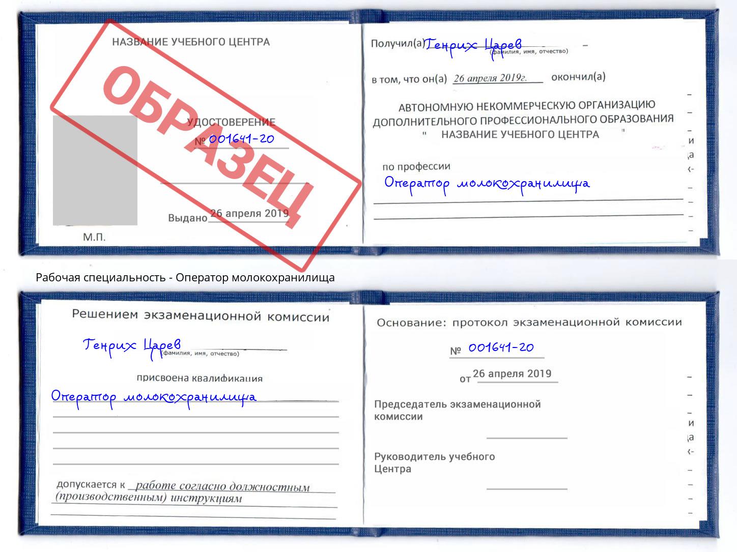 Оператор молокохранилища Мценск