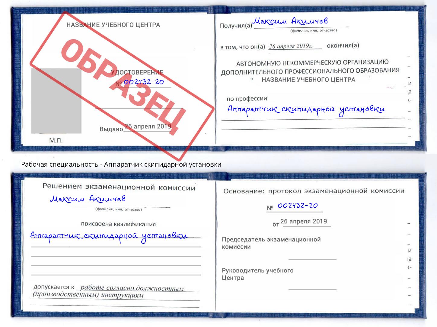 Аппаратчик скипидарной установки Мценск
