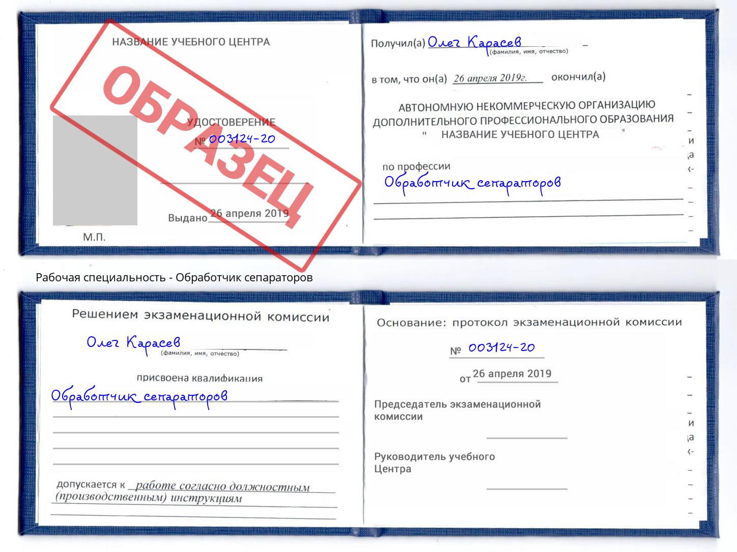 Обработчик сепараторов Мценск