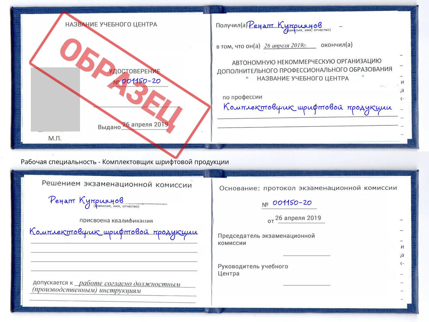 Комплектовщик шрифтовой продукции Мценск