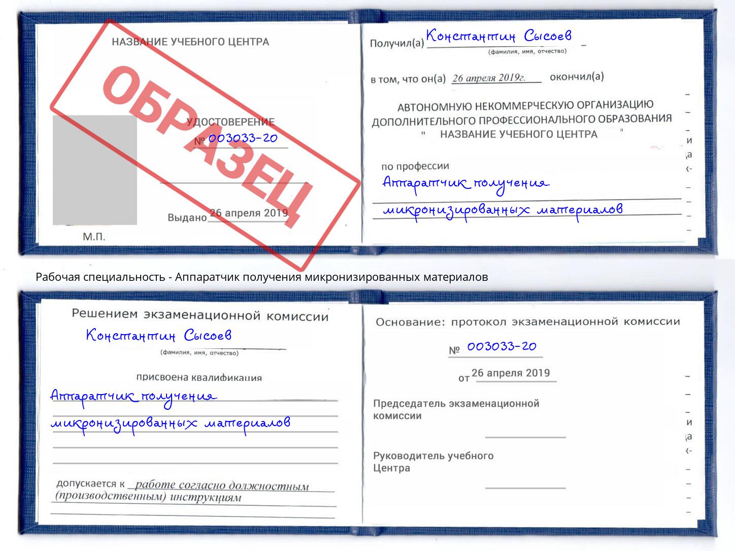Аппаратчик получения микронизированных материалов Мценск