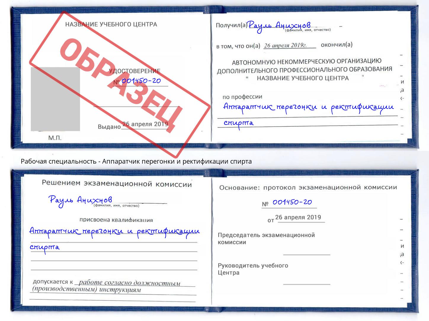 Аппаратчик перегонки и ректификации спирта Мценск