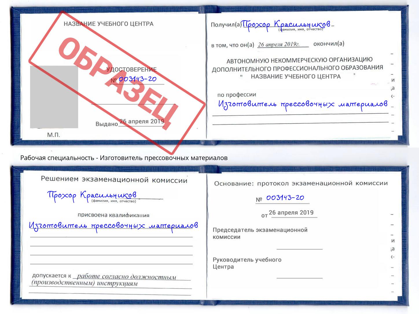 Изготовитель прессовочных материалов Мценск