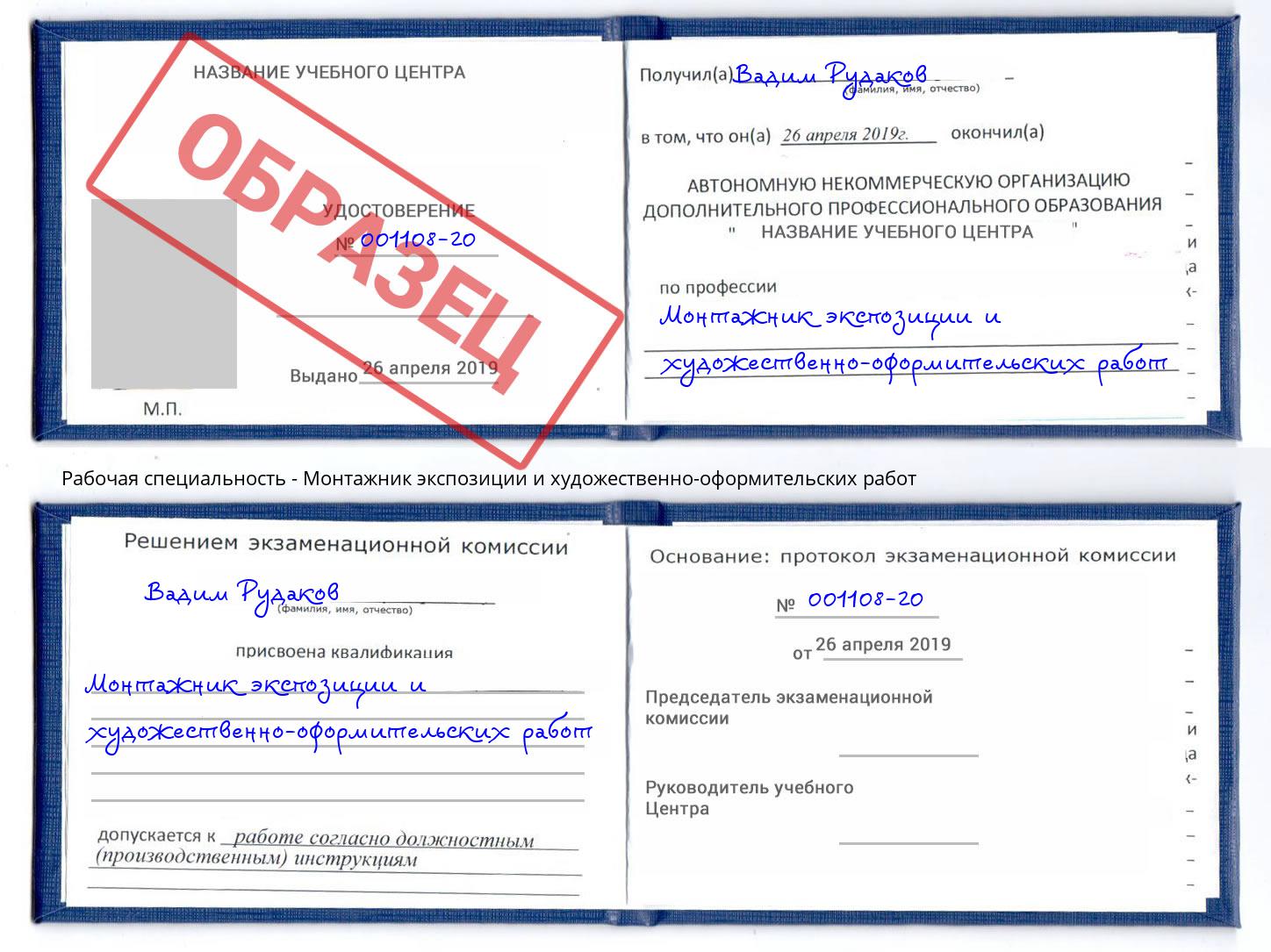 Монтажник экспозиции и художественно-оформительских работ Мценск
