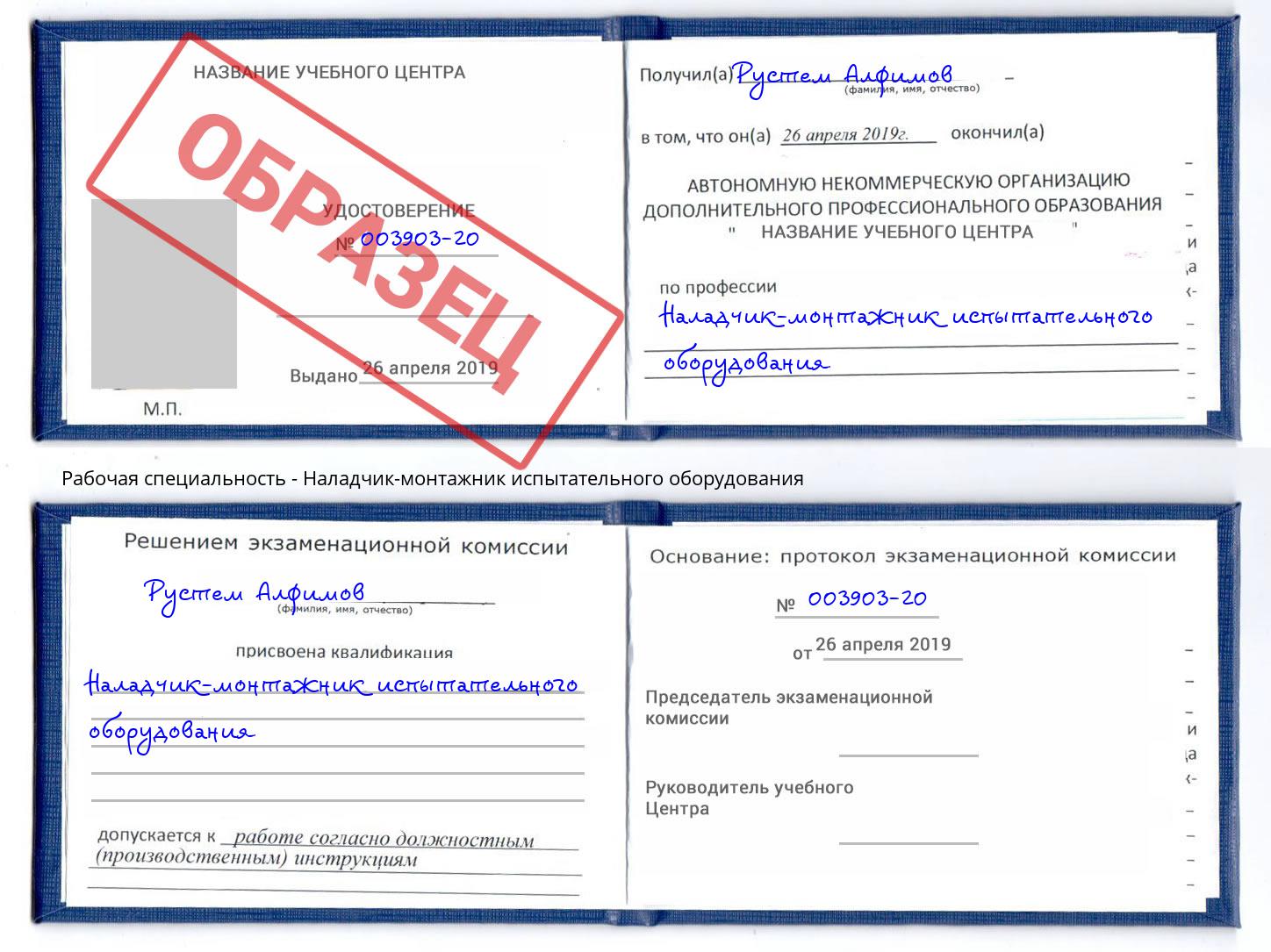 Наладчик-монтажник испытательного оборудования Мценск