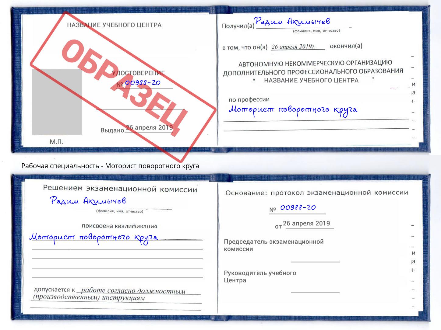 Моторист поворотного круга Мценск