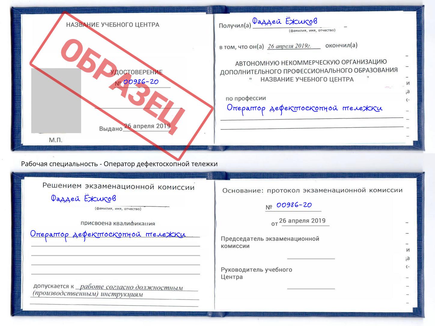 Оператор дефектоскопной тележки Мценск