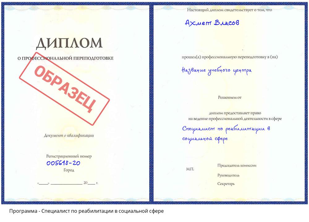 Специалист по реабилитации в социальной сфере Мценск