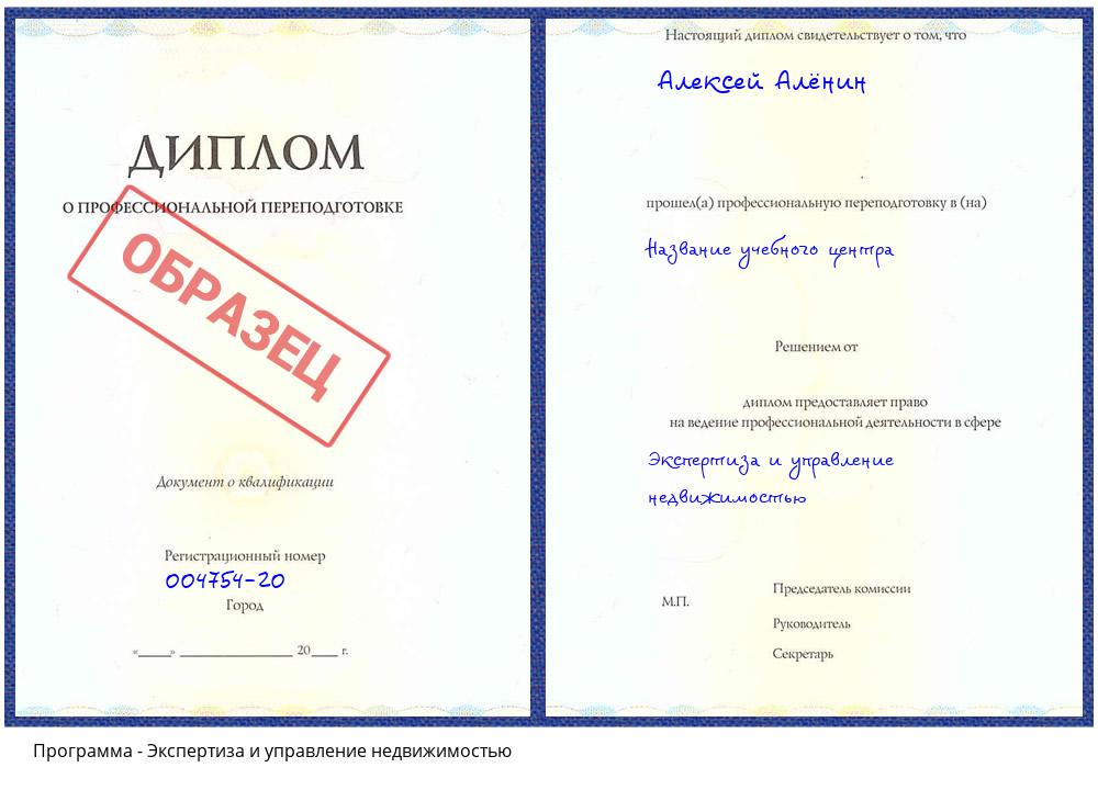 Экспертиза и управление недвижимостью Мценск