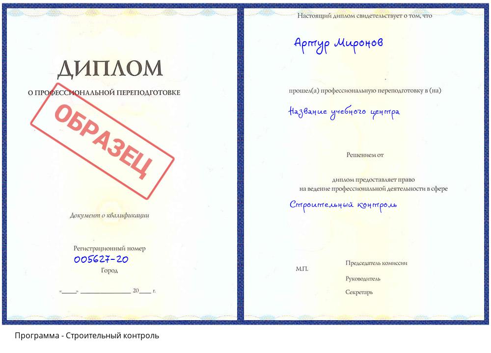 Строительный контроль Мценск