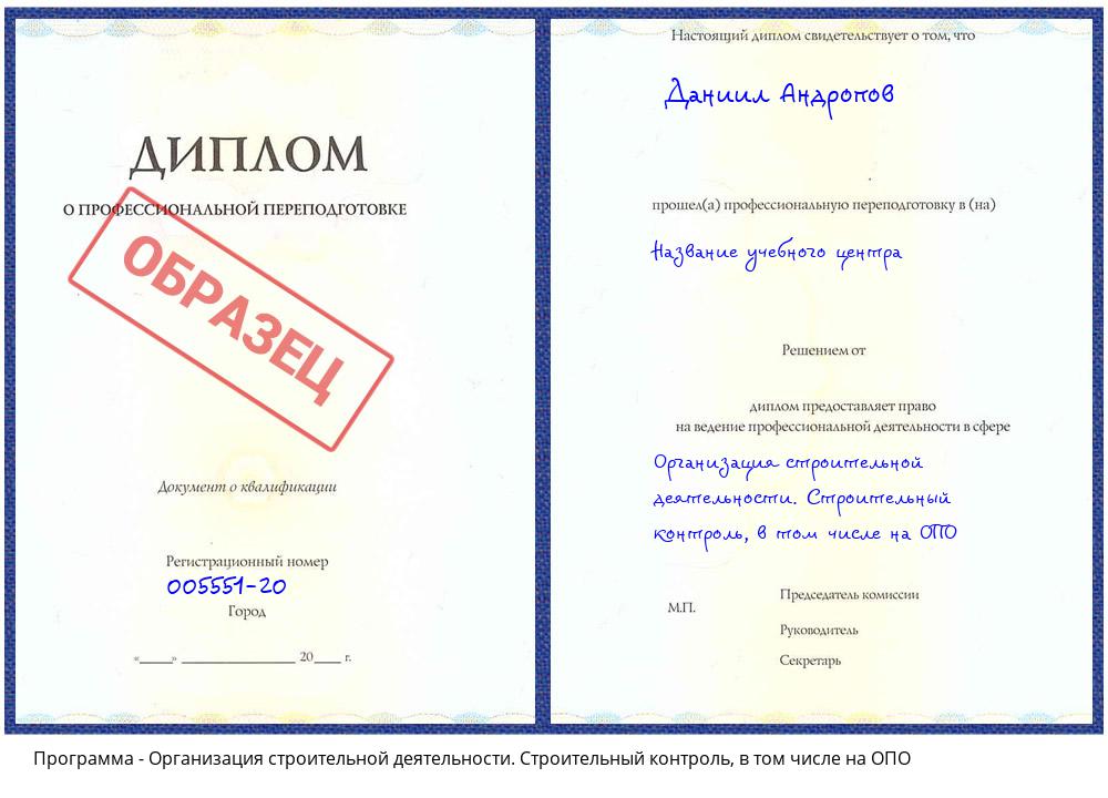 Организация строительной деятельности. Строительный контроль, в том числе на ОПО Мценск