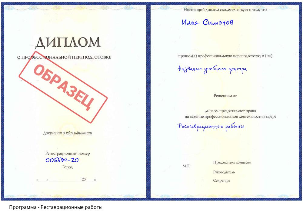 Реставрационные работы Мценск