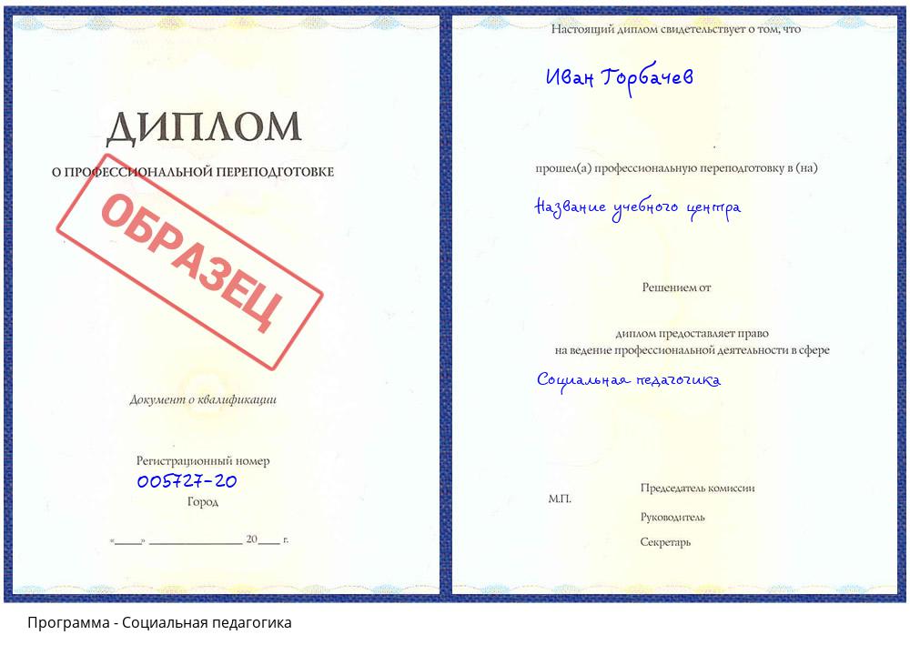 Социальная педагогика Мценск