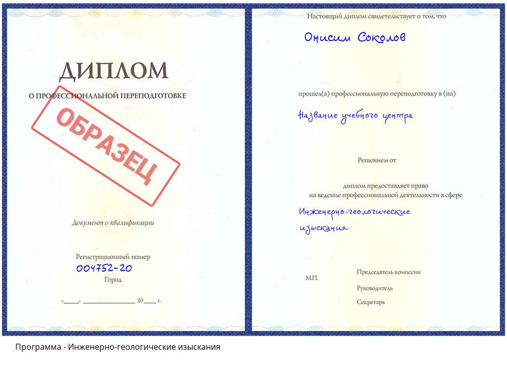 Инженерно-геологические изыскания Мценск