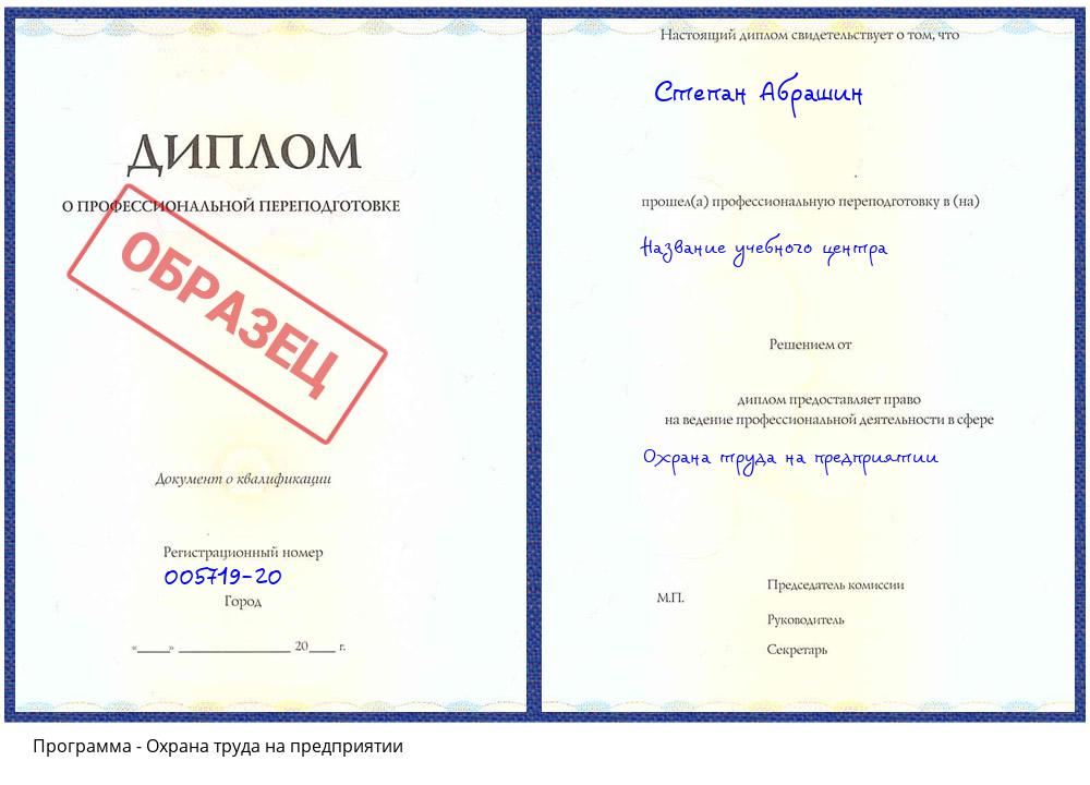Охрана труда на предприятии Мценск
