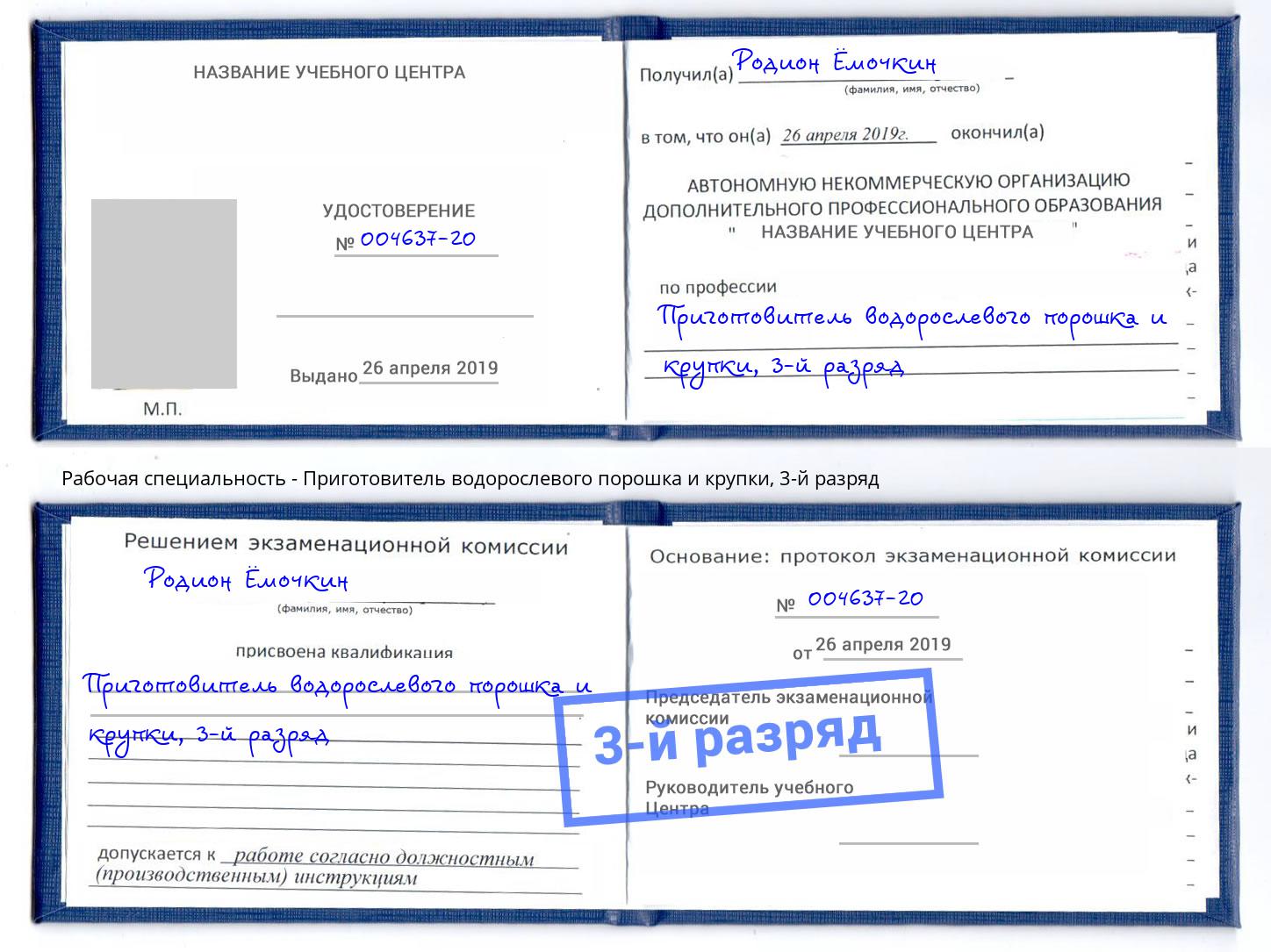 корочка 3-й разряд Приготовитель водорослевого порошка и крупки Мценск