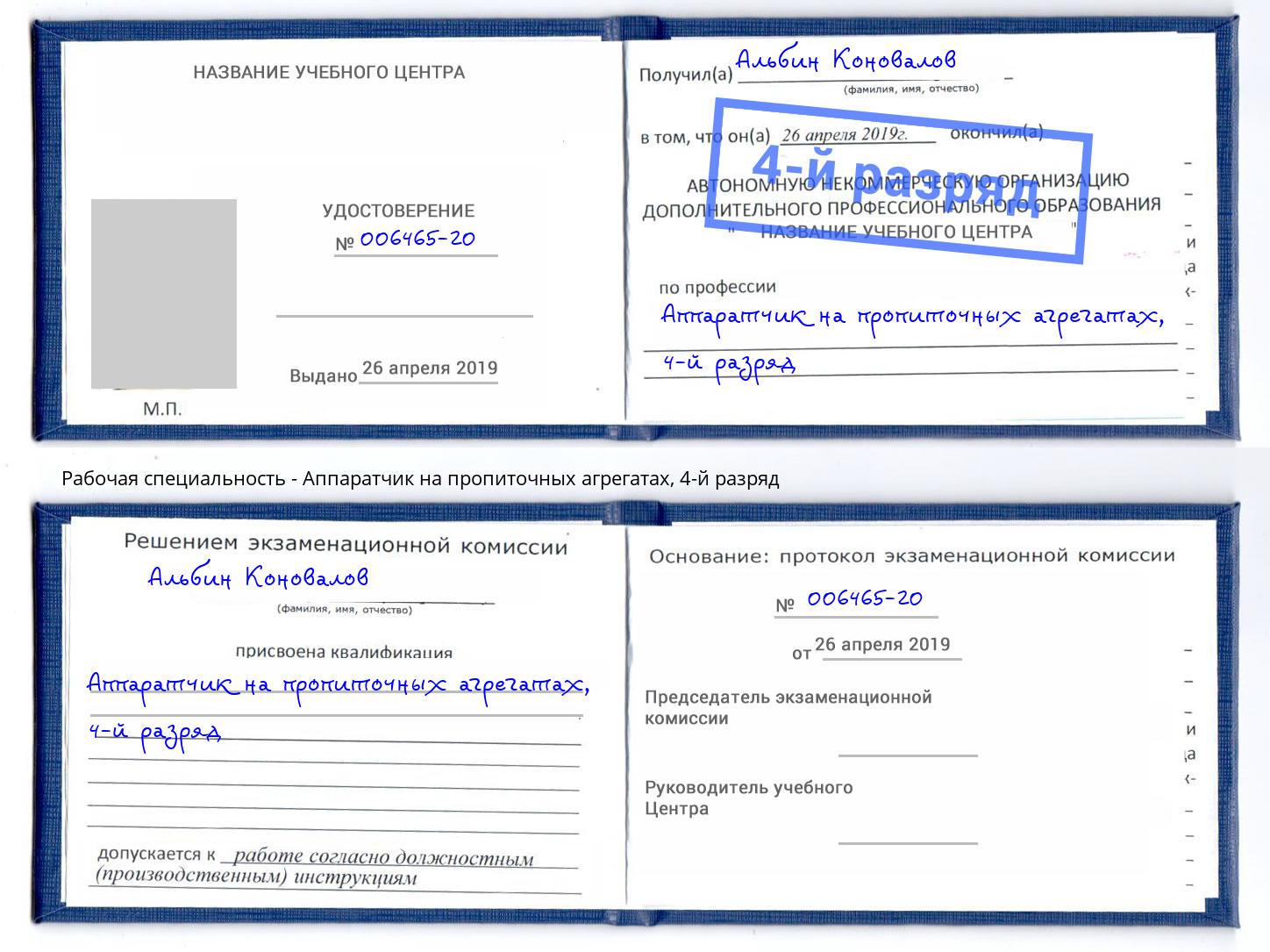 корочка 4-й разряд Аппаратчик на пропиточных агрегатах Мценск