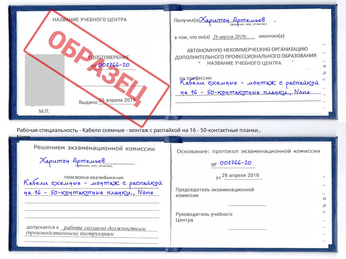 корочка None Кабели схемные - монтаж с распайкой на 16 - 50-контактные планки. Мценск