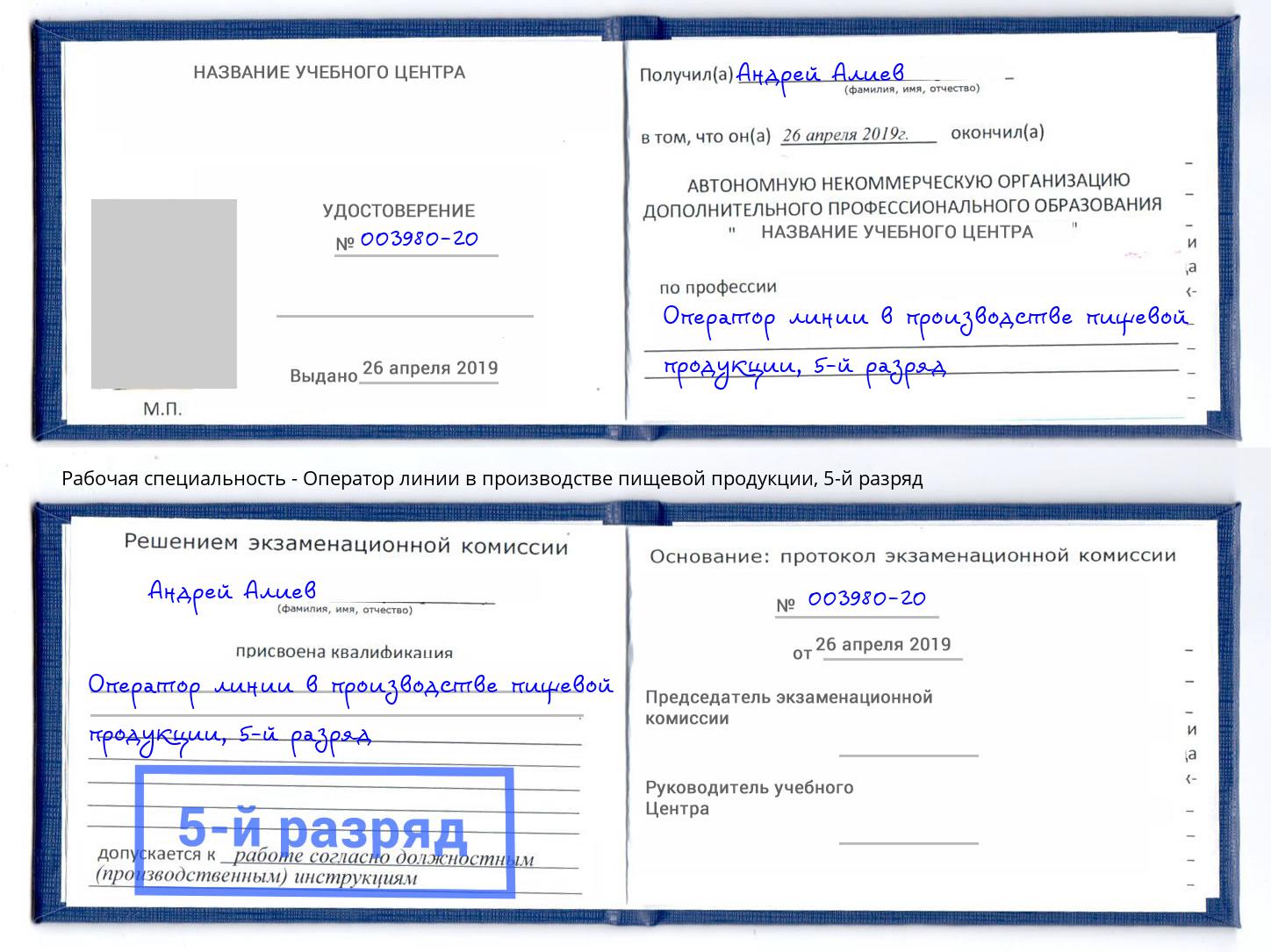 корочка 5-й разряд Оператор линии в производстве пищевой продукции Мценск