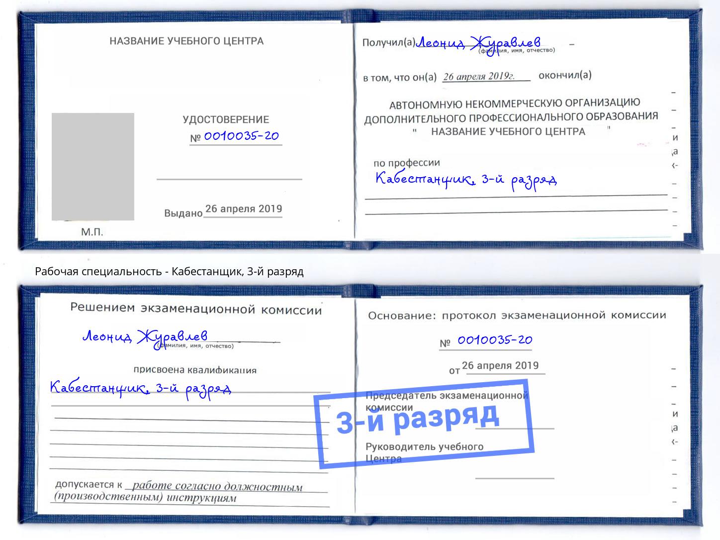 корочка 3-й разряд Кабестанщик Мценск