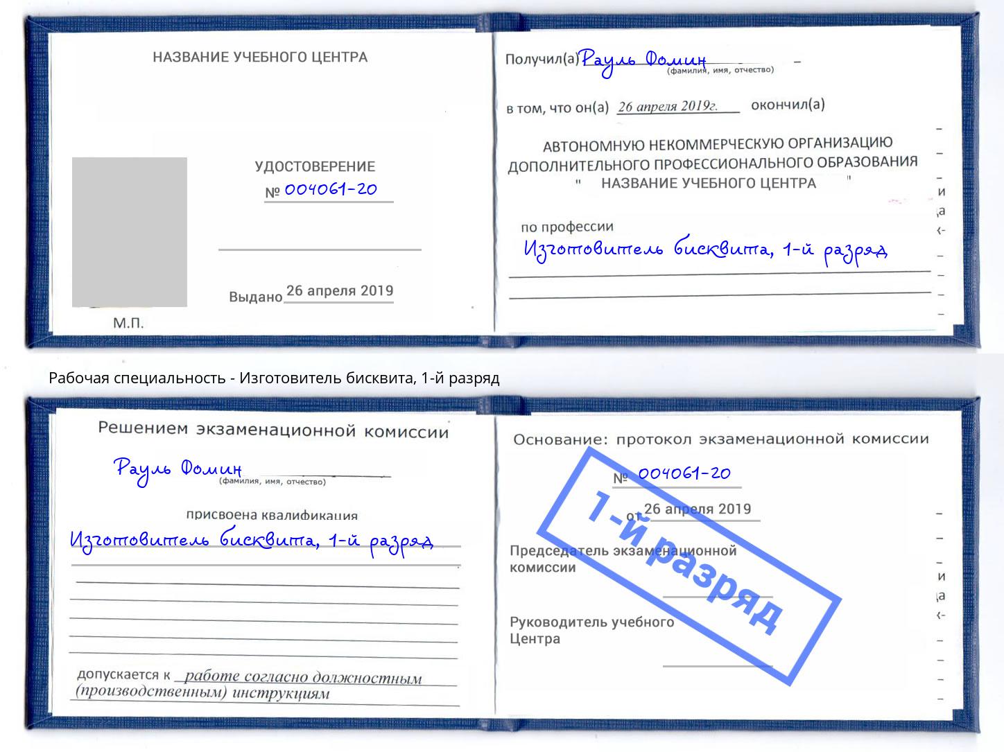 корочка 1-й разряд Изготовитель бисквита Мценск