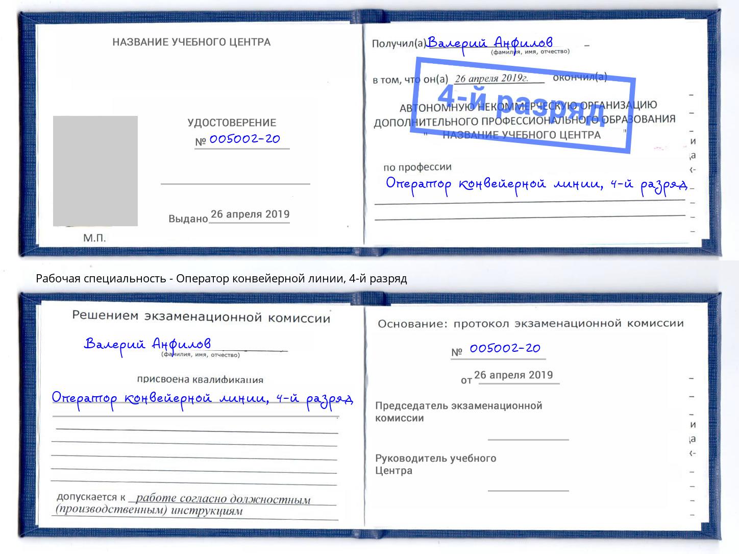 корочка 4-й разряд Оператор конвейерной линии Мценск