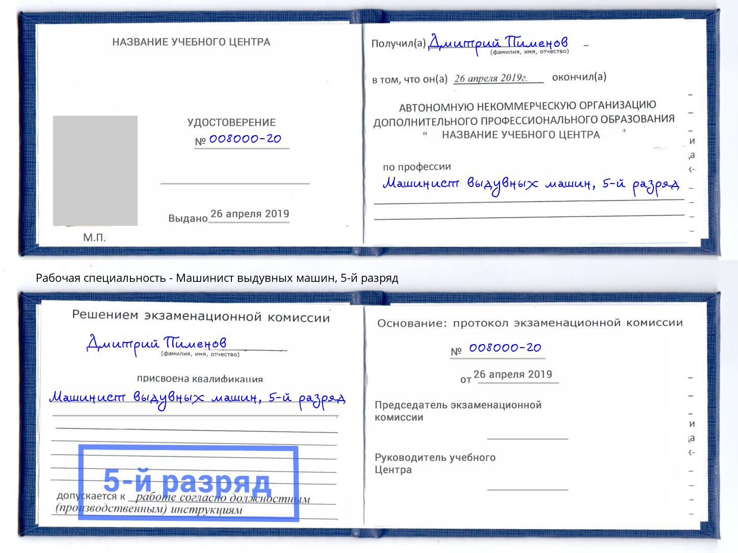 корочка 5-й разряд Машинист выдувных машин Мценск