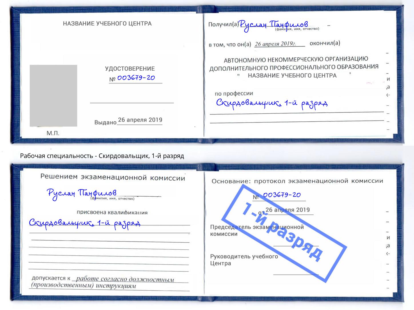 корочка 1-й разряд Скирдовальщик Мценск