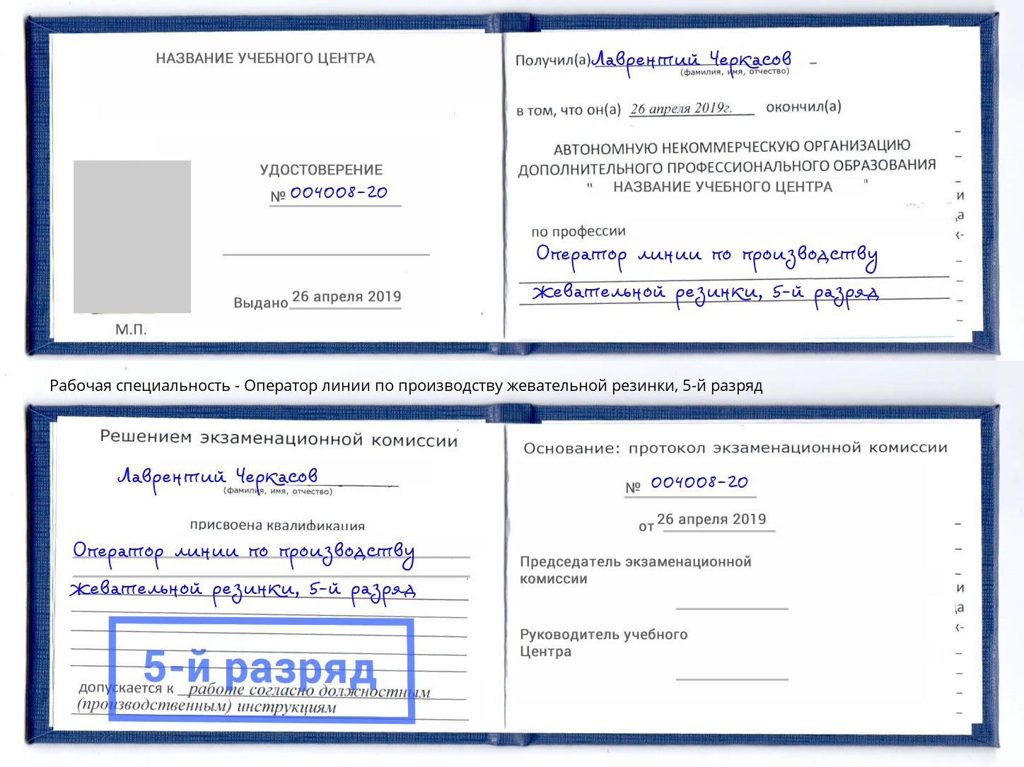 корочка 5-й разряд Оператор линии по производству жевательной резинки Мценск