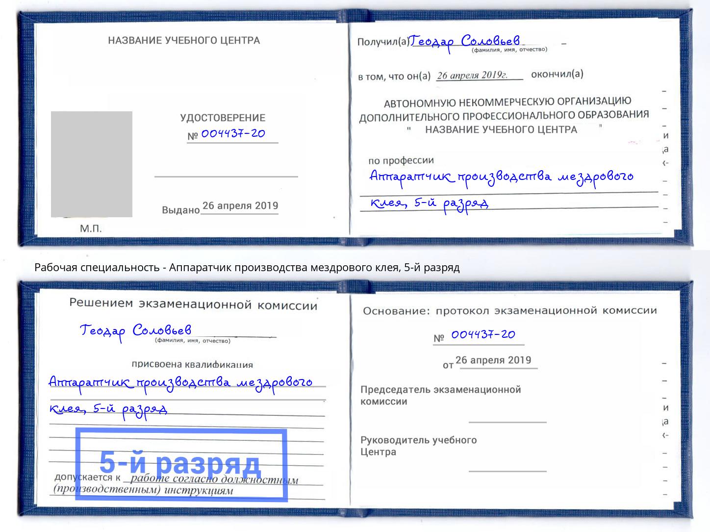 корочка 5-й разряд Аппаратчик производства мездрового клея Мценск