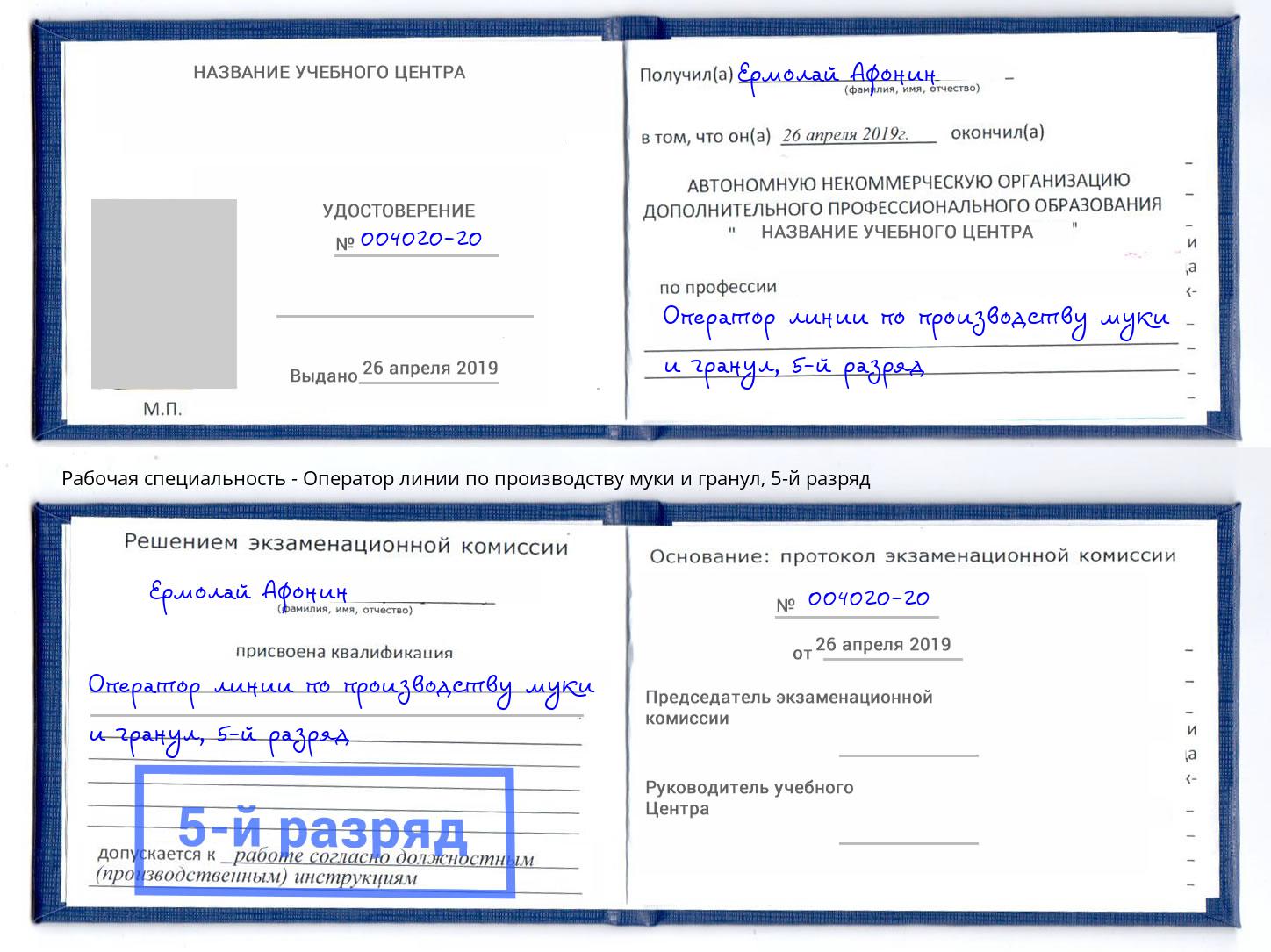 корочка 5-й разряд Оператор линии по производству муки и гранул Мценск