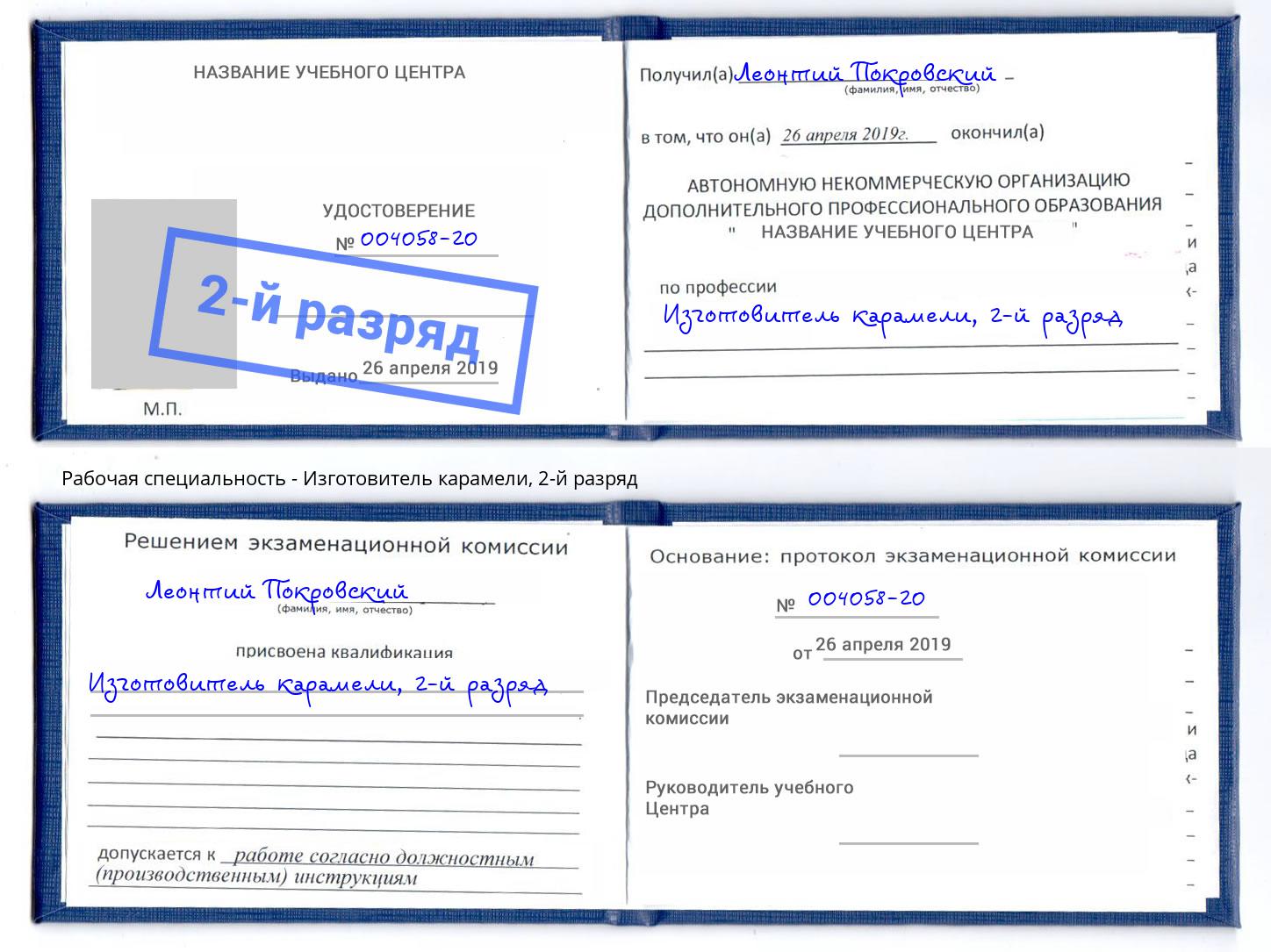корочка 2-й разряд Изготовитель карамели Мценск