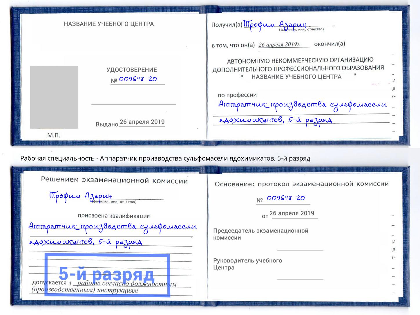 корочка 5-й разряд Аппаратчик производства сульфомасели ядохимикатов Мценск