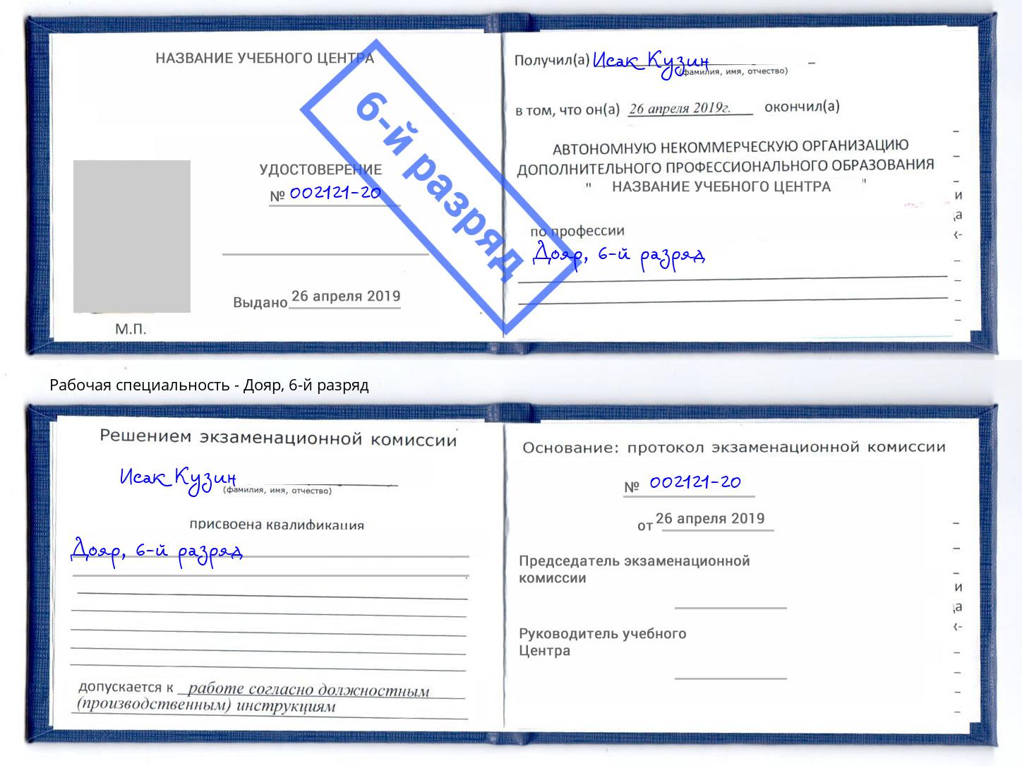 корочка 6-й разряд Дояр Мценск