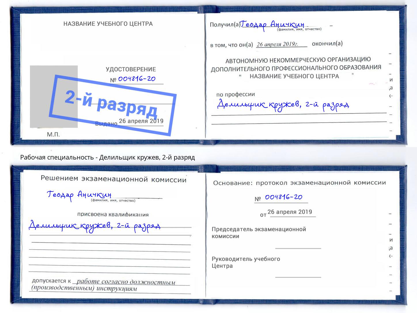 корочка 2-й разряд Делильщик кружев Мценск