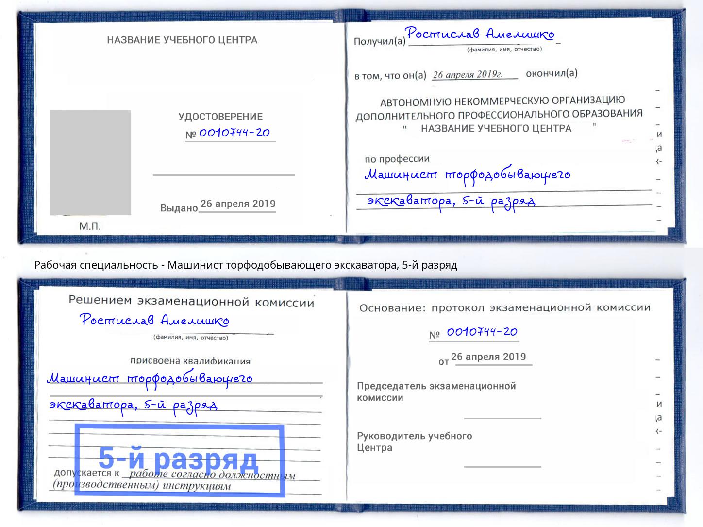 корочка 5-й разряд Машинист торфодобывающего экскаватора Мценск