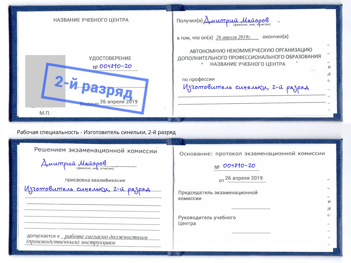 корочка 2-й разряд Изготовитель синельки Мценск