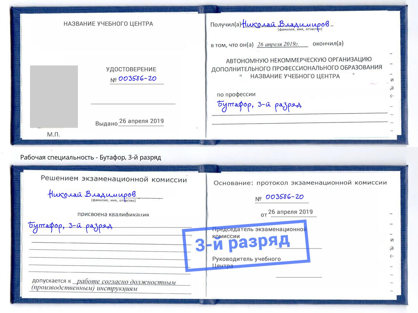 корочка 3-й разряд Бутафор Мценск