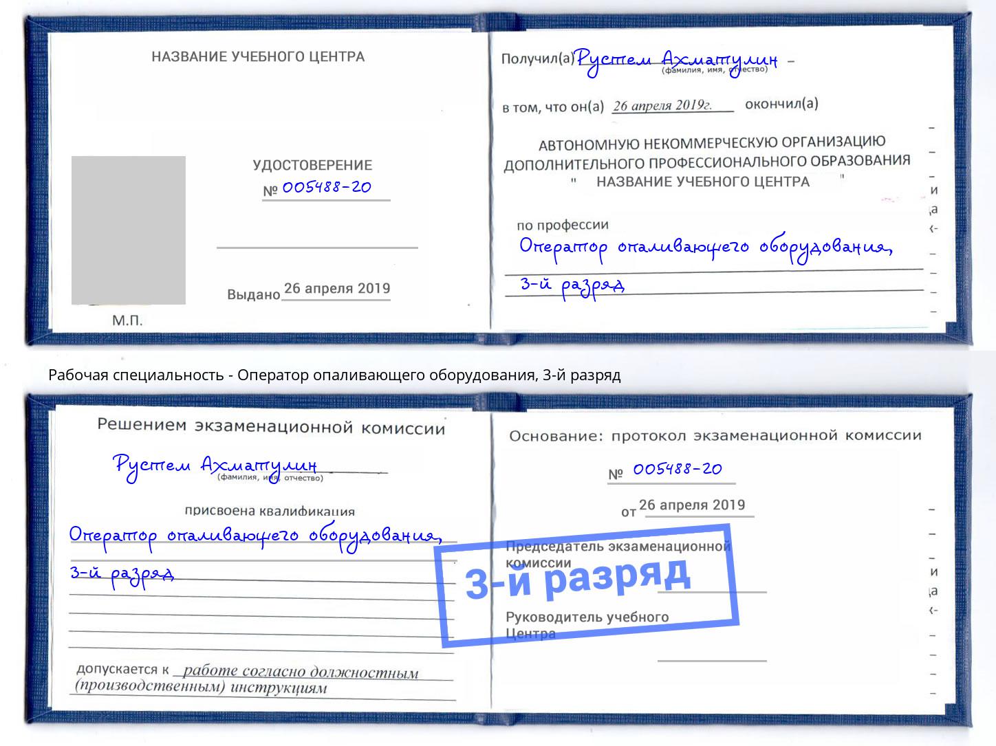 корочка 3-й разряд Оператор опаливающего оборудования Мценск