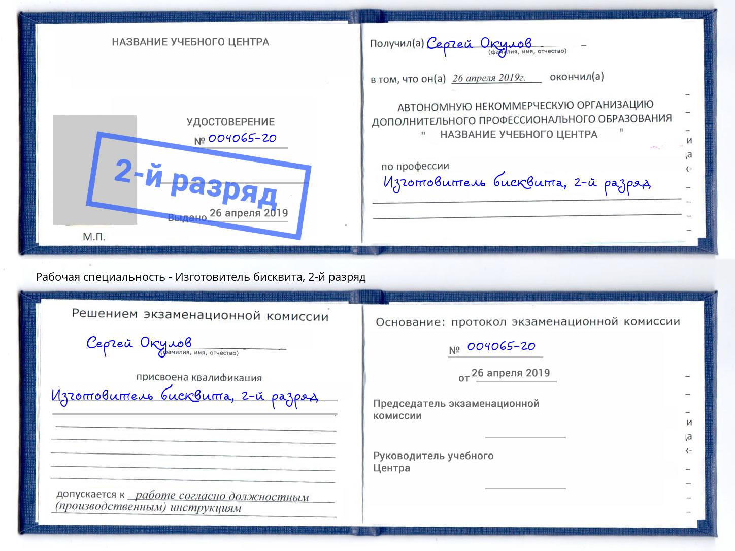 корочка 2-й разряд Изготовитель бисквита Мценск