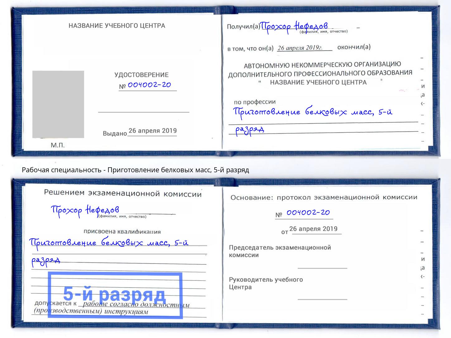 корочка 5-й разряд Приготовление белковых масс Мценск