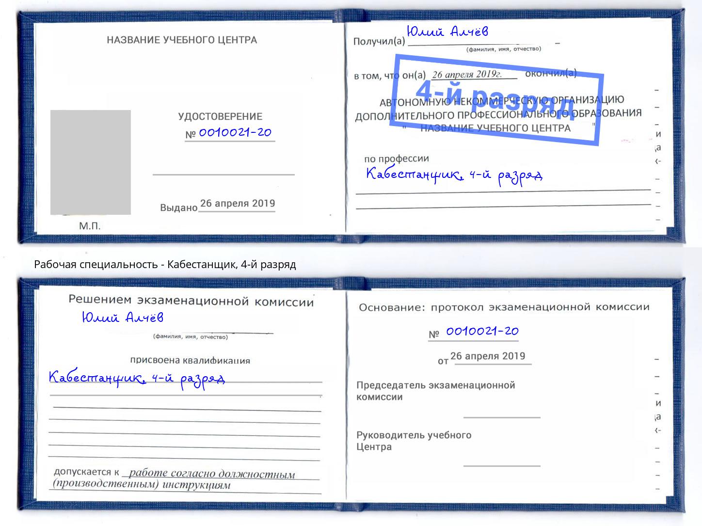 корочка 4-й разряд Кабестанщик Мценск