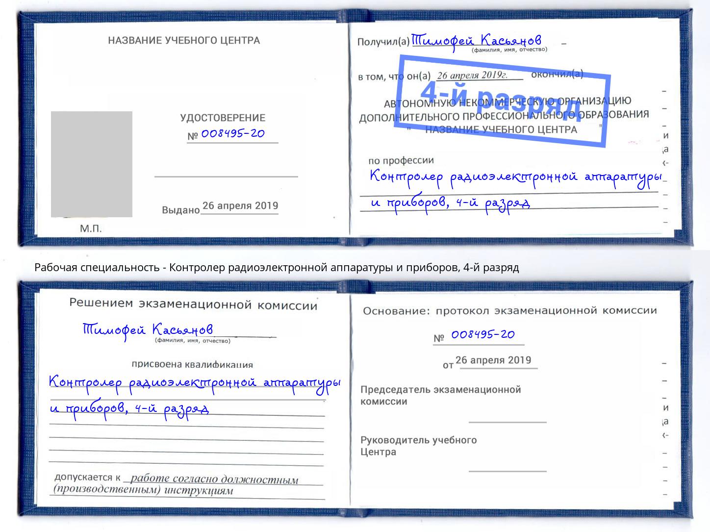 корочка 4-й разряд Контролер радиоэлектронной аппаратуры и приборов Мценск