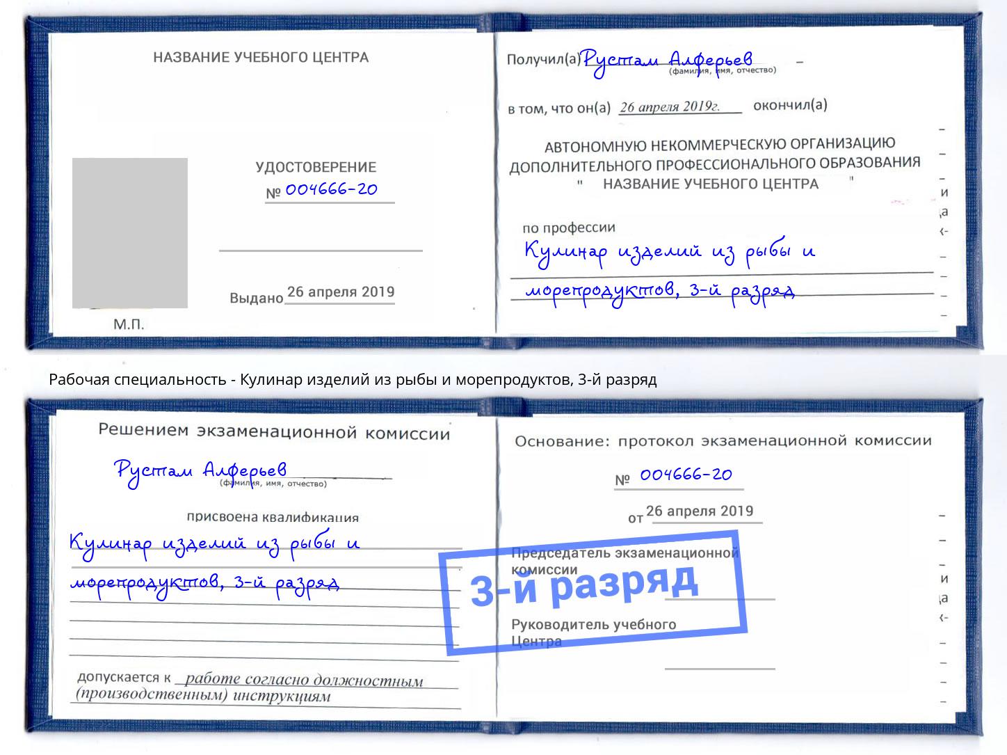 корочка 3-й разряд Кулинар изделий из рыбы и морепродуктов Мценск