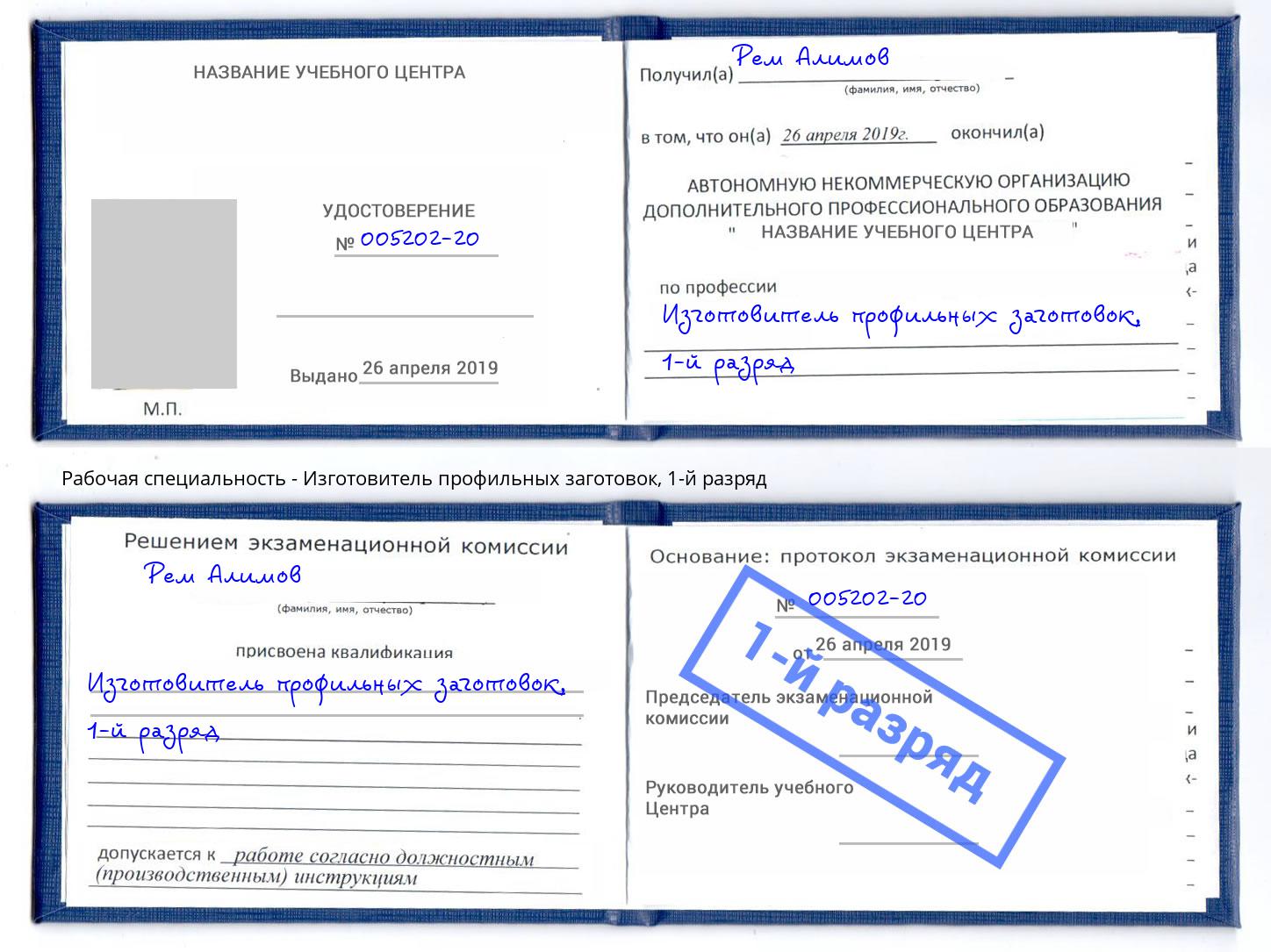 корочка 1-й разряд Изготовитель профильных заготовок Мценск