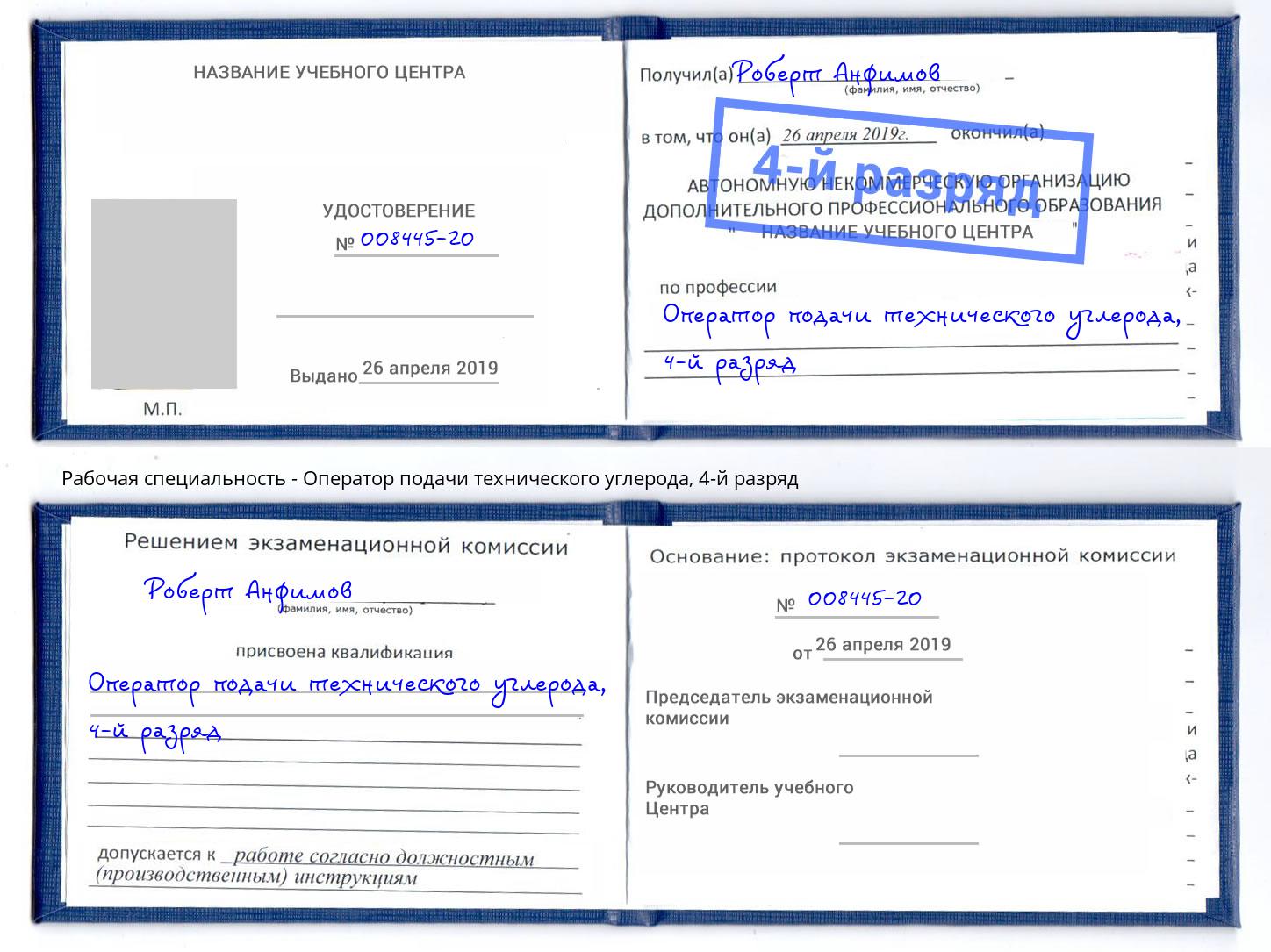 корочка 4-й разряд Оператор подачи технического углерода Мценск