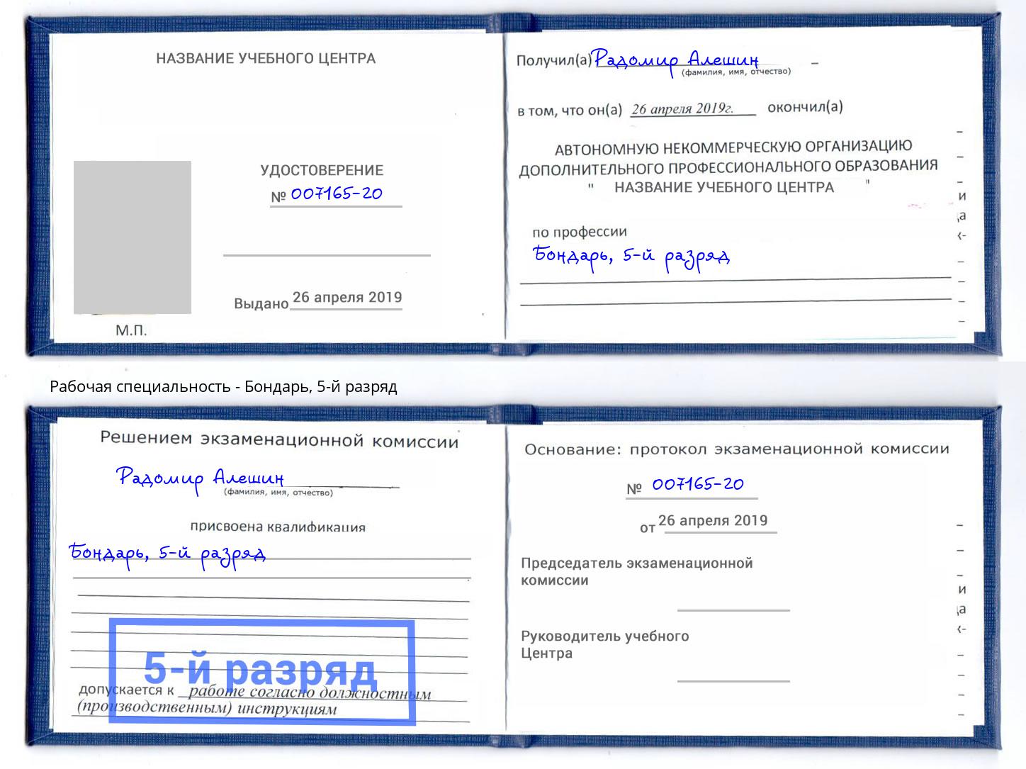 корочка 5-й разряд Бондарь Мценск