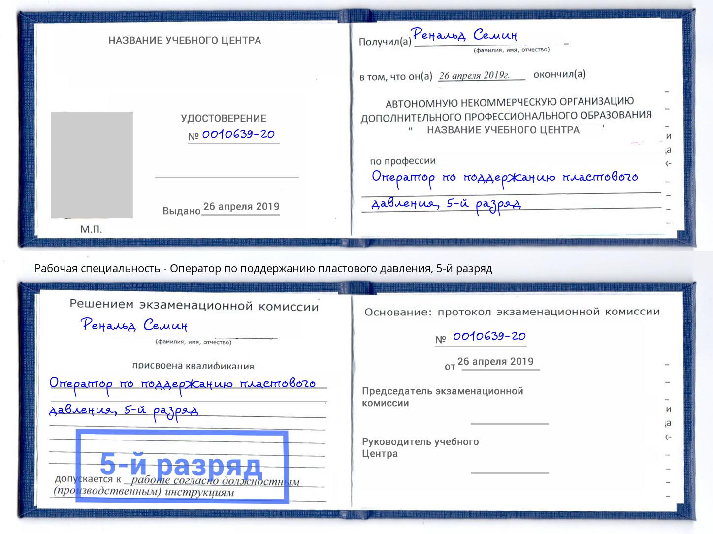 корочка 5-й разряд Оператор по поддержанию пластового давления Мценск