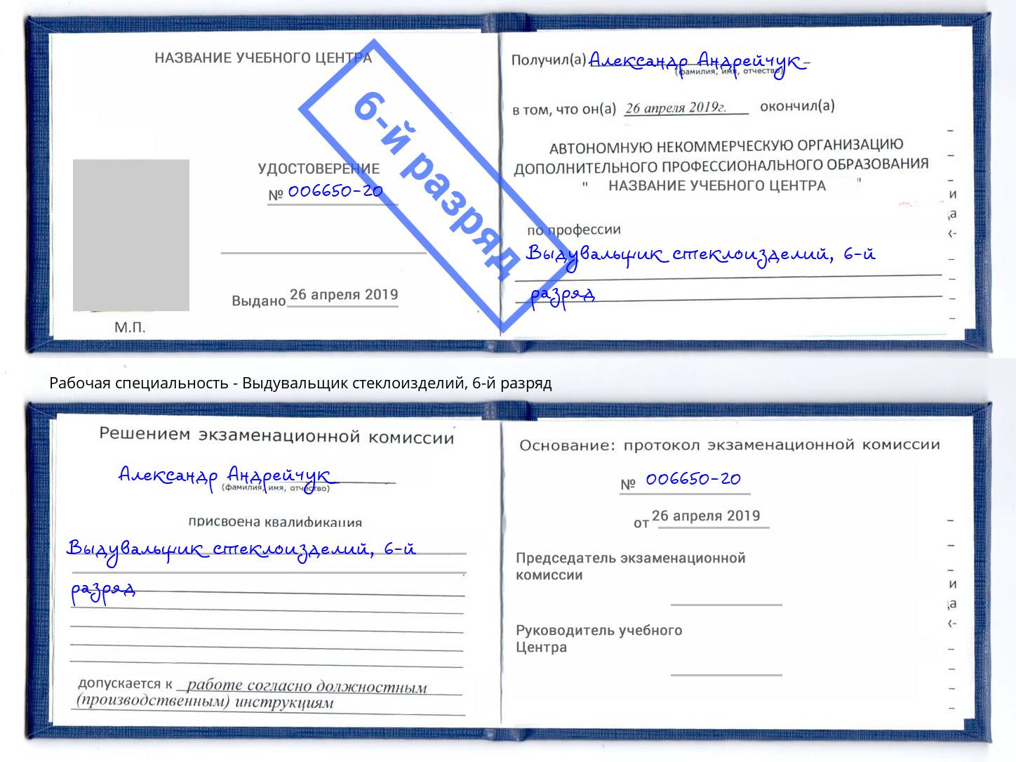 корочка 6-й разряд Выдувальщик стеклоизделий Мценск