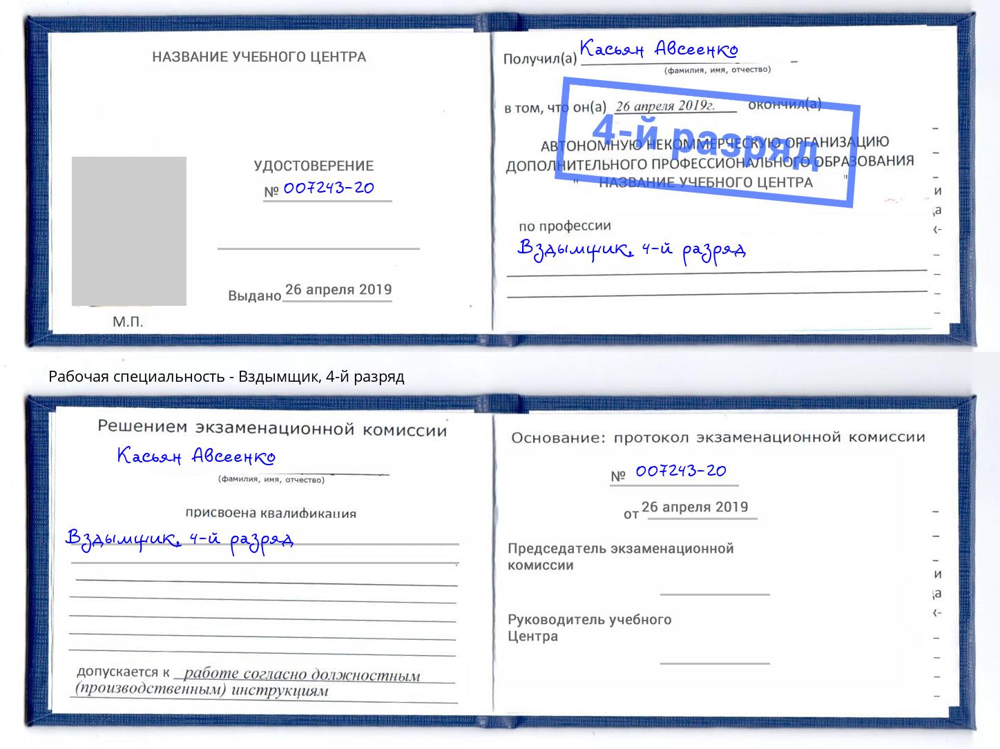 корочка 4-й разряд Вздымщик Мценск